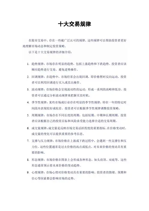 十大交易规律