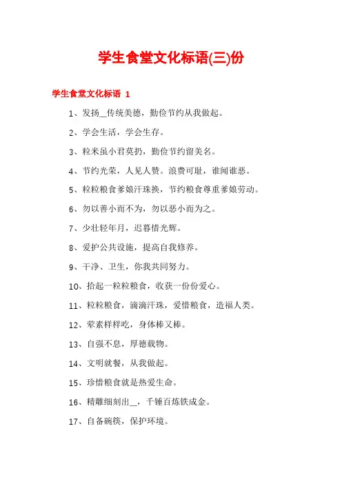 学生食堂文化标语份