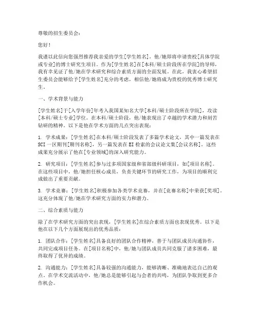清华博士推荐信范文
