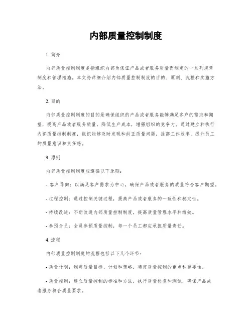 内部质量控制制度