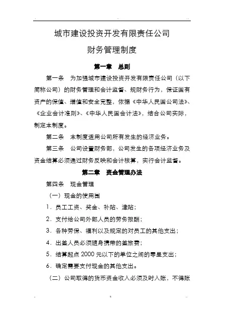 城投财务管理制度
