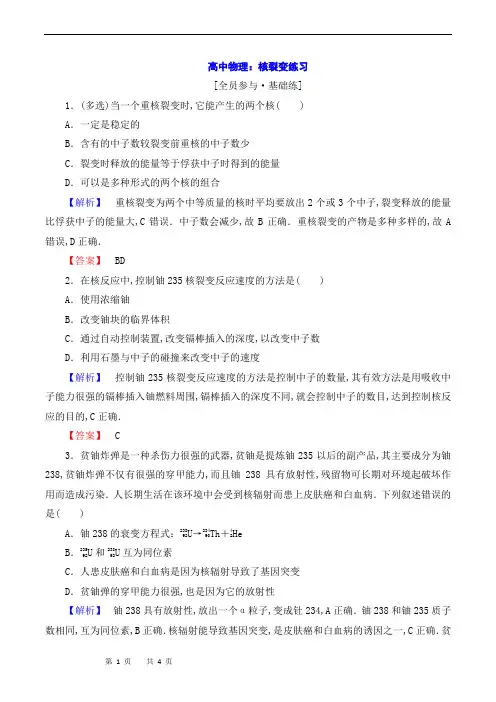 高中物理：核裂变练习