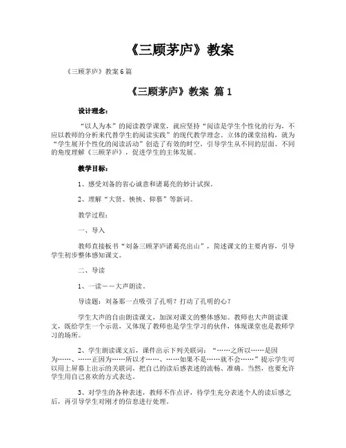《三顾茅庐》教案