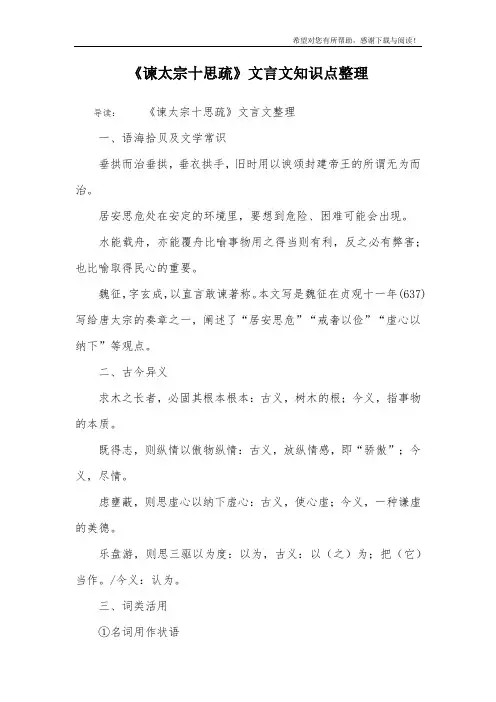 《谏太宗十思疏》文言文知识点整理