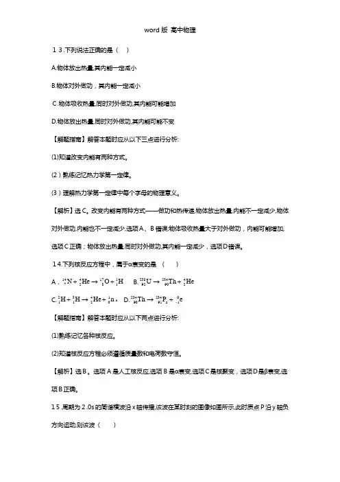 精品解析2021年普通高等学校招生全国统一考试理综物理北京卷