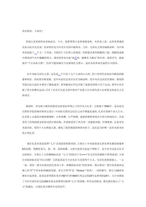 杨家岭景点讲解词