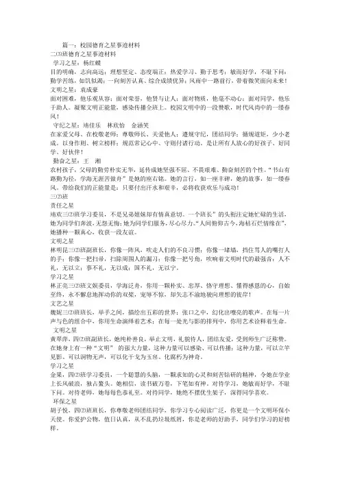 守纪之星事迹材料
