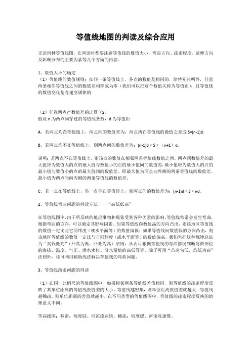 等值线地图的判读及综合应用