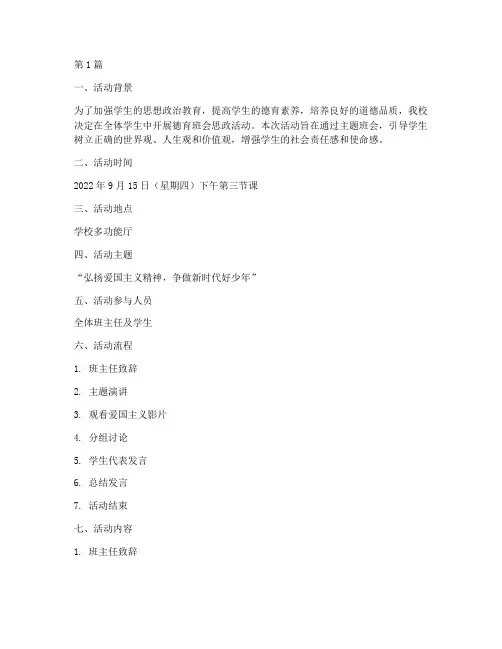 德育班会思政活动记录(3篇)