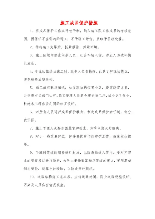 施工成品保护措施