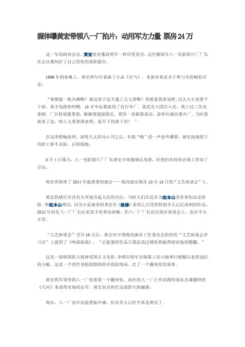 媒体曝黄宏带领八一厂拍片：动用军方力量 票房24万