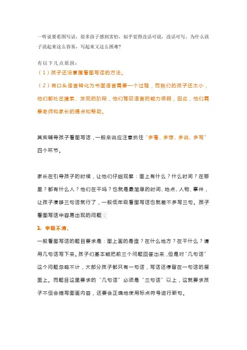 一二年级看图写话全方位解析