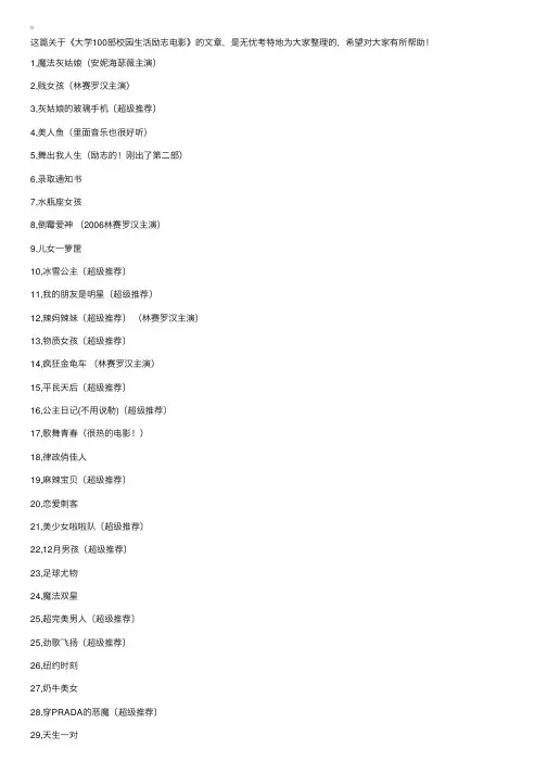大学100部校园生活励志电影