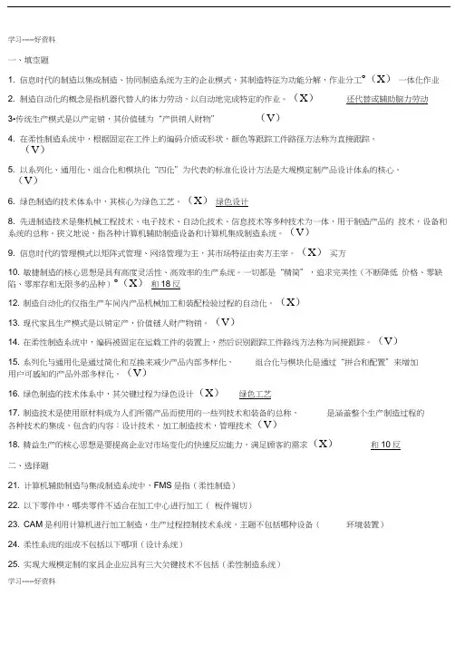 先进制造技术考试题库汇编
