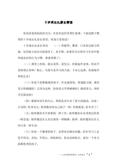十岁成长礼家长寄语