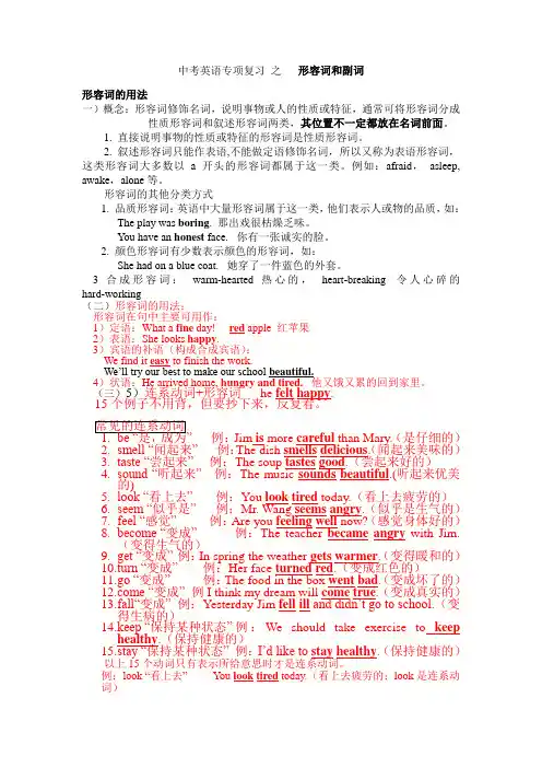中考英语形容词,副词知识点