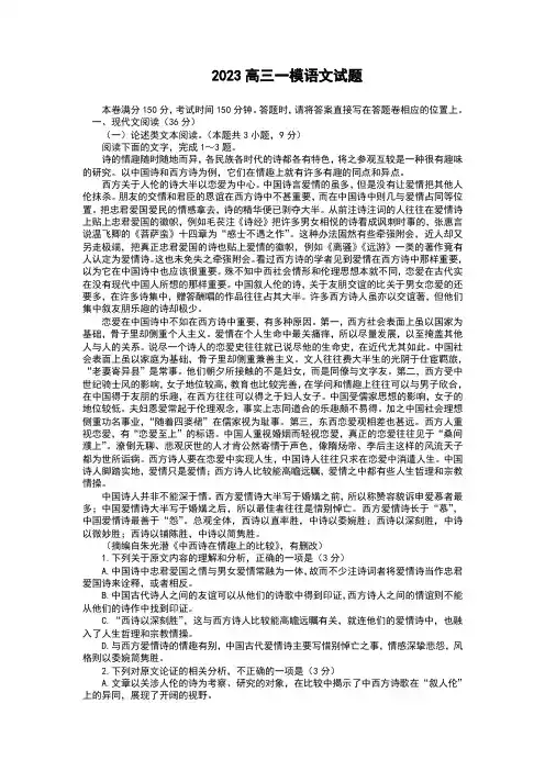 2023届高三一模语文试题(含答案解析)