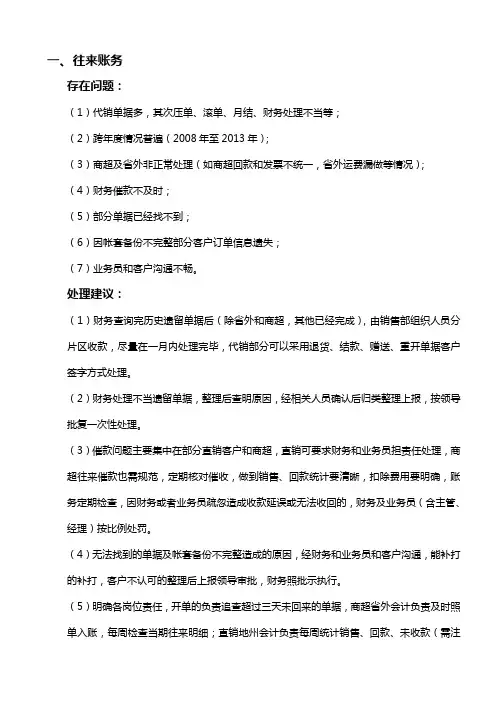 快消品行业财务部存在问题及建议范文