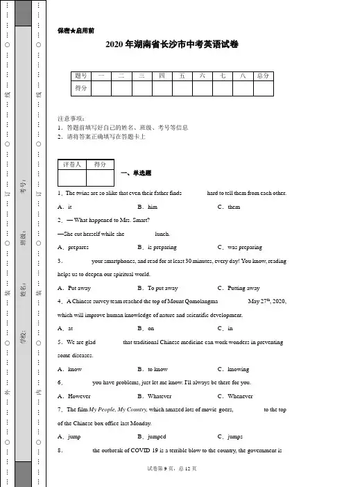 2020年湖南省长沙市中考英语试卷(含详细解析)