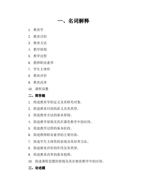 小学教育学第三版练习题