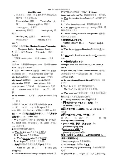 2016秋季小学英语五年级上册Unit2-My-week.讲解及练习