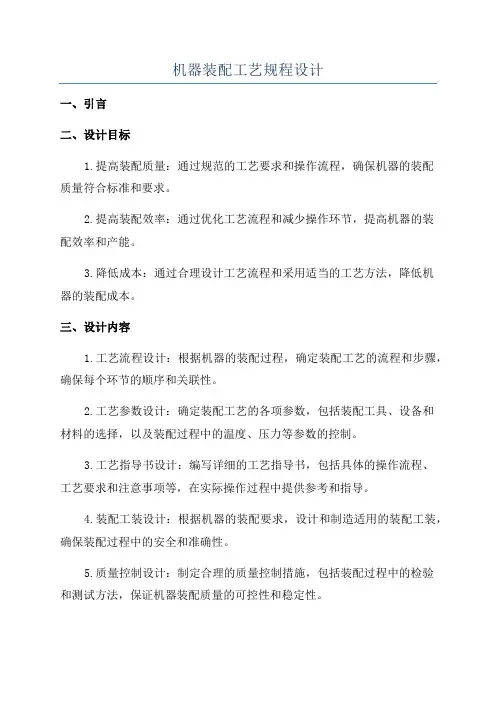 机器装配工艺规程设计