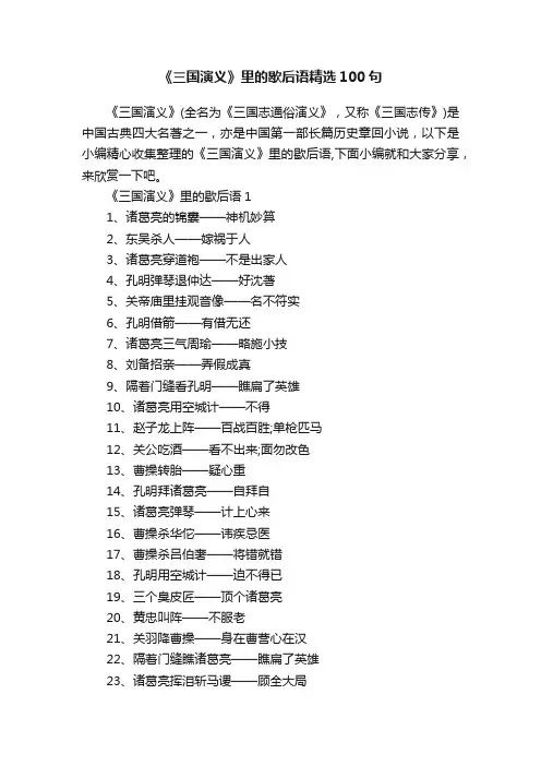 《三国演义》里的歇后语精选100句
