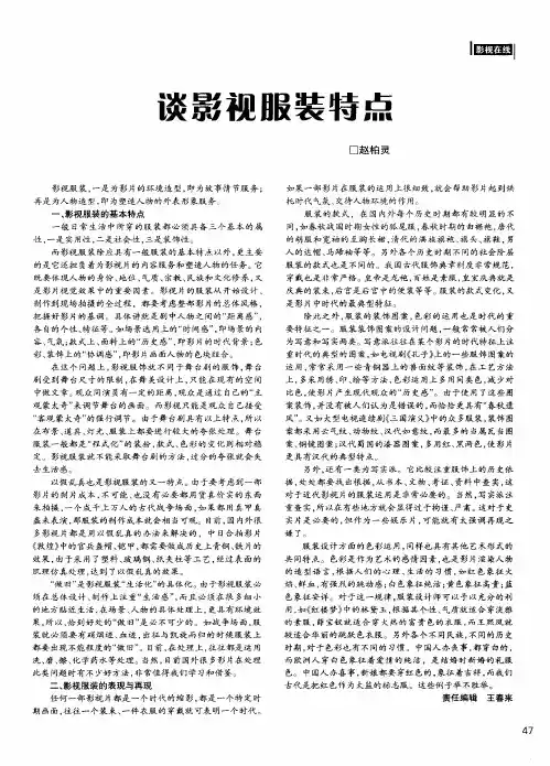 谈影视服装特点