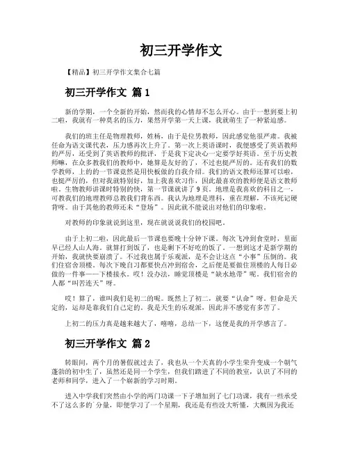 初三开学作文