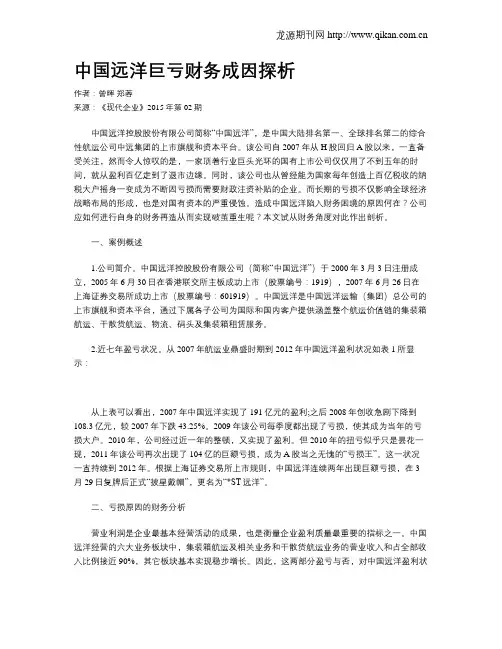 中国远洋巨亏财务成因探析