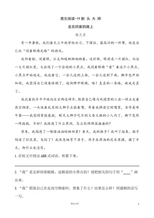 【部编语文+三年级下册】19剃头大师(含答案)【课时训练】