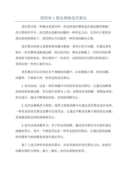 第四章1算法策略迭代算法