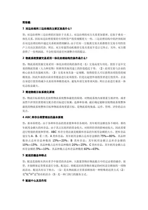 现代物流简答题