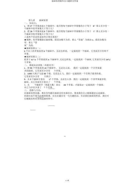 抽屉原理精华及习题附含答案
