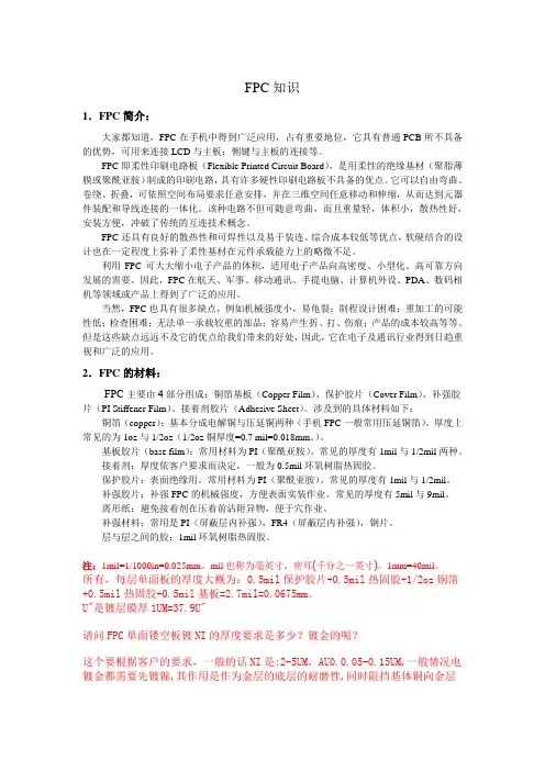FPC知识