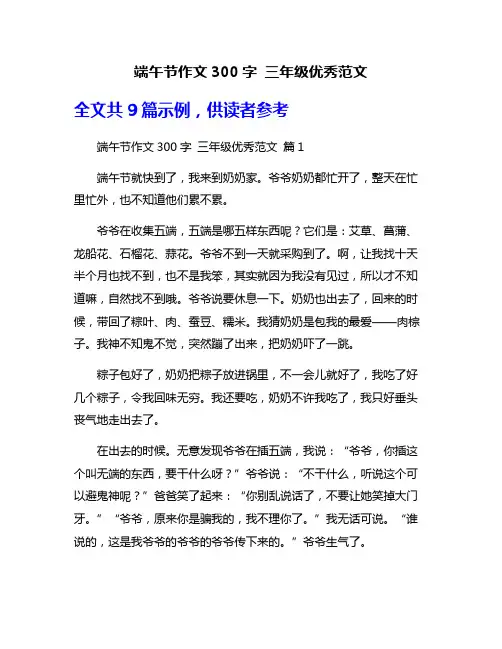 端午节作文300字 三年级优秀范文