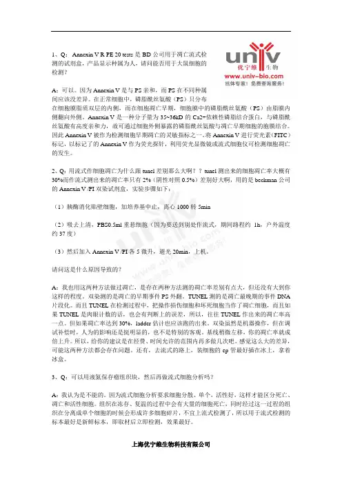 流式细胞术检测细胞凋亡问题