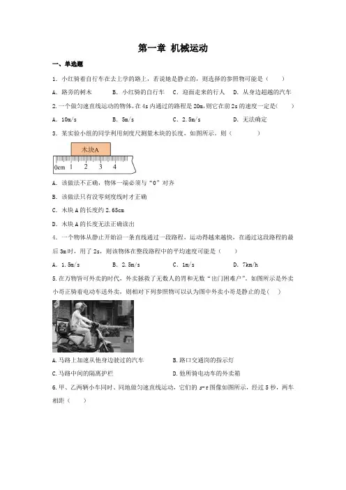 +第一章+机械运动+章末检测题++----2024-2025学年人教版物理八年级上学期