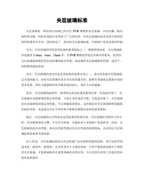 夹层玻璃标准