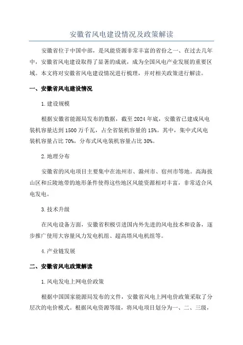 安徽省风电建设情况及政策解读
