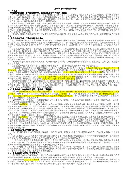 《组织行为学》罗宾斯 12版 课后习题答案