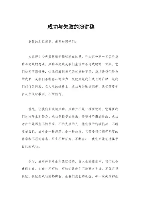 成功与失败的演讲稿