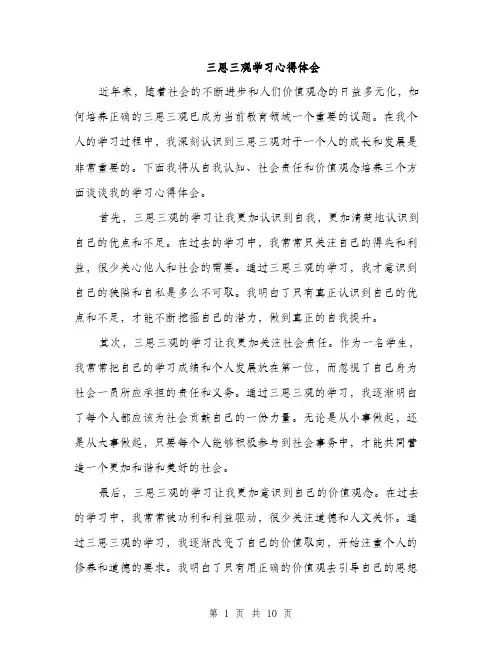 三思三观学习心得体会(5篇)