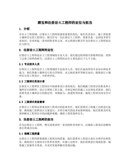 顾宝和注册岩土工程师的定位与担当