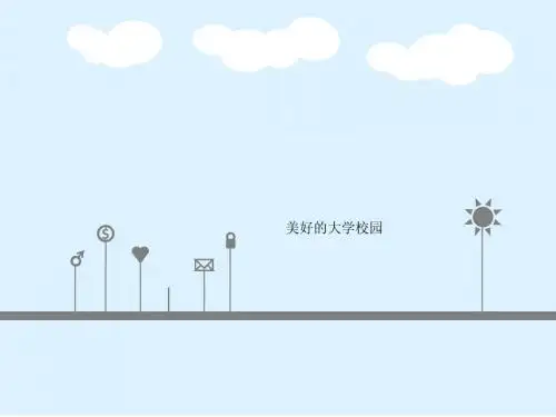大学校园