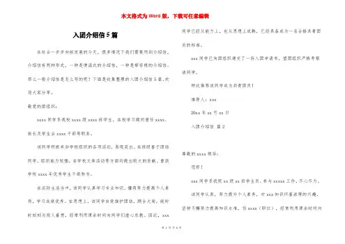 入团介绍信5篇