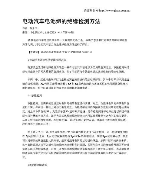 电动汽车电池组的绝缘检测方法