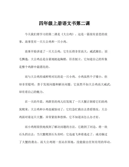 四年级上册语文书第二课