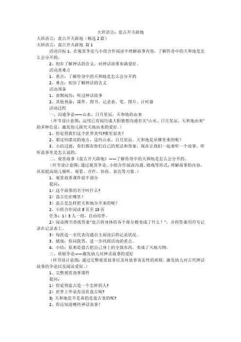 大班语言：盘古开天辟地