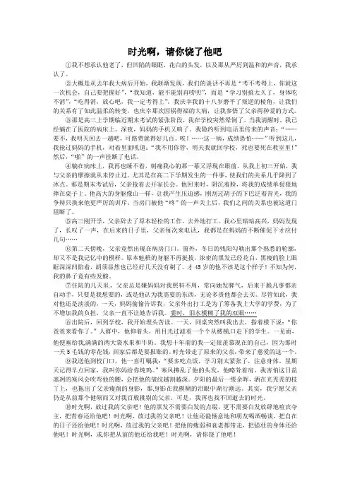 时光啊,请你饶了他吧(2013辽宁本溪中考语文记叙文阅读)
